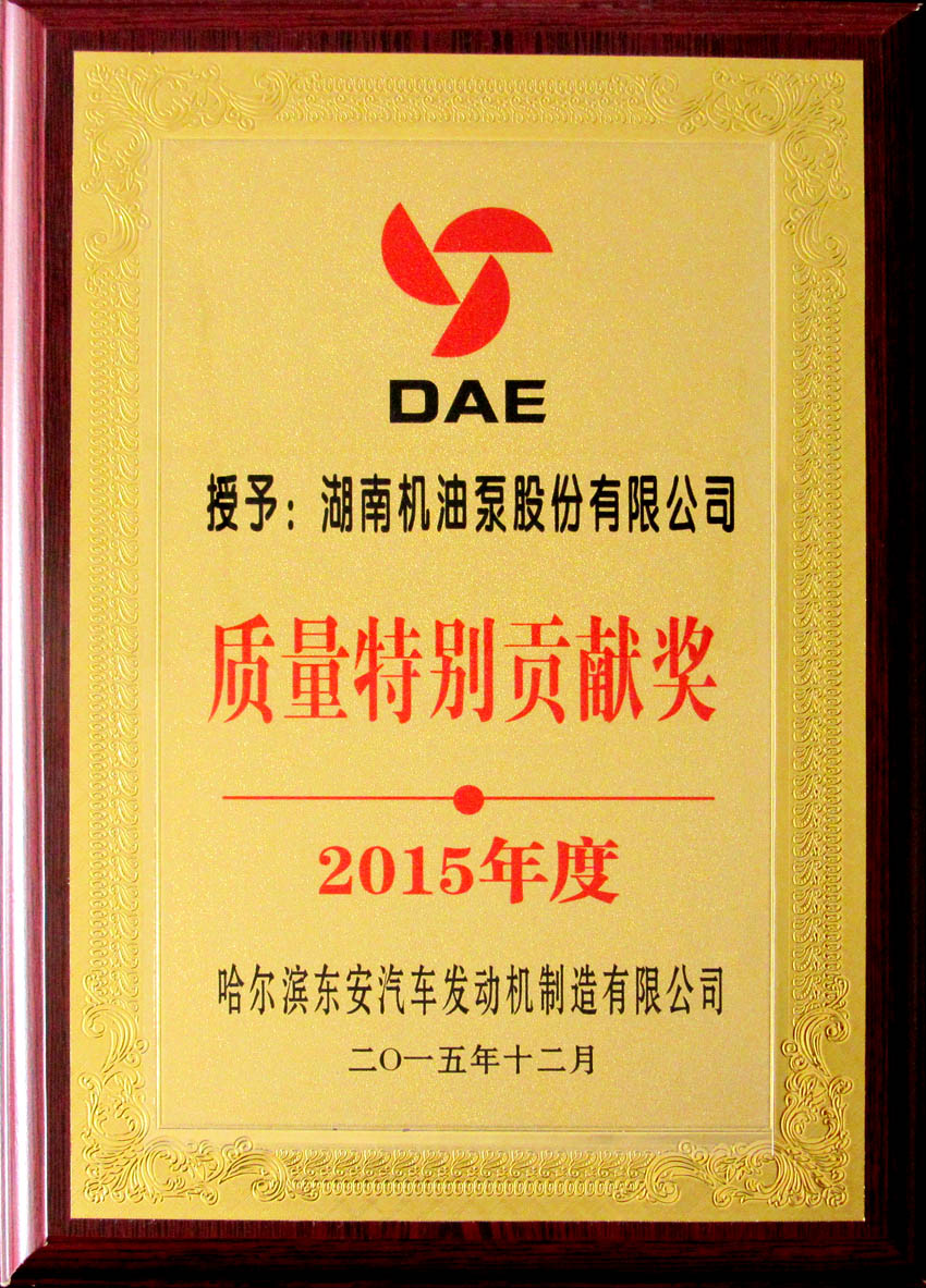 國(guó)內(nèi)外客戶頒發(fā)質(zhì)量獎(jiǎng)項(xiàng)