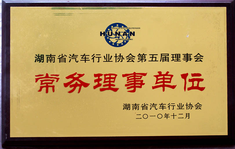 公司部分榮譽(yù)資質(zhì)