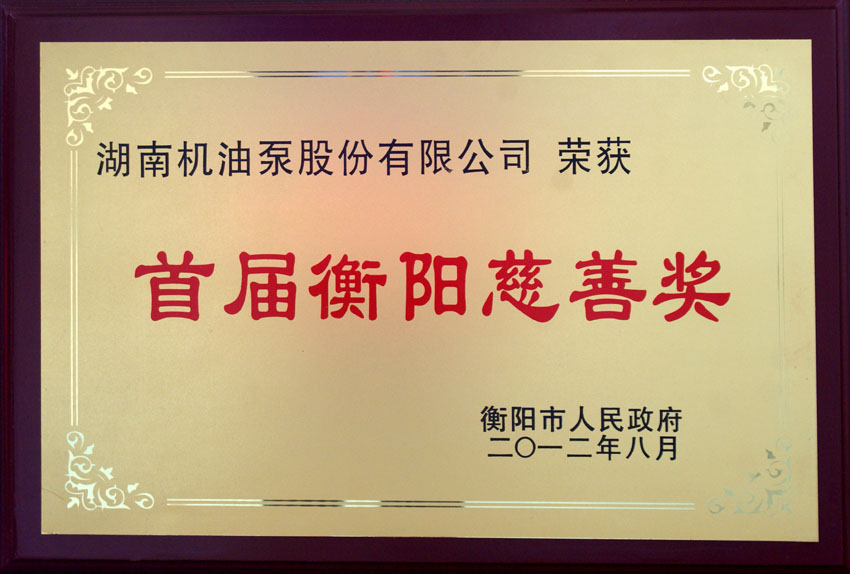 公司榮獲各項社會公益榮譽