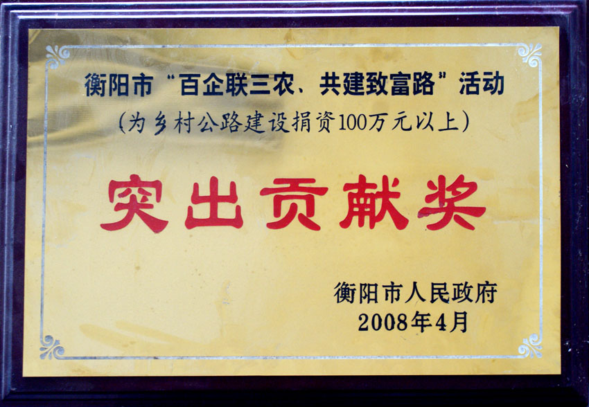 公司榮獲各項社會公益榮譽