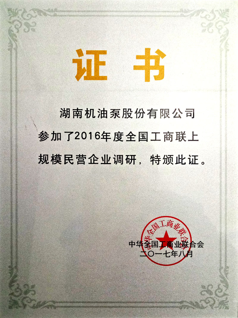 全國工商聯(lián)規(guī)模民企